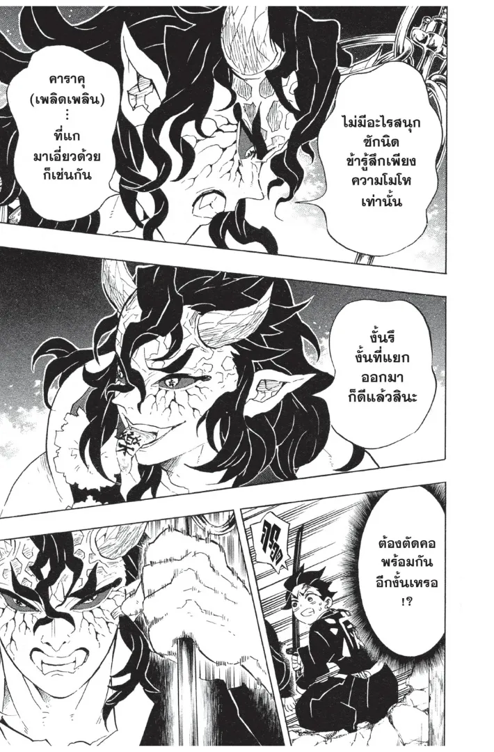 Kimetsu no yaiba ตอนที่ 106 หน้า 19