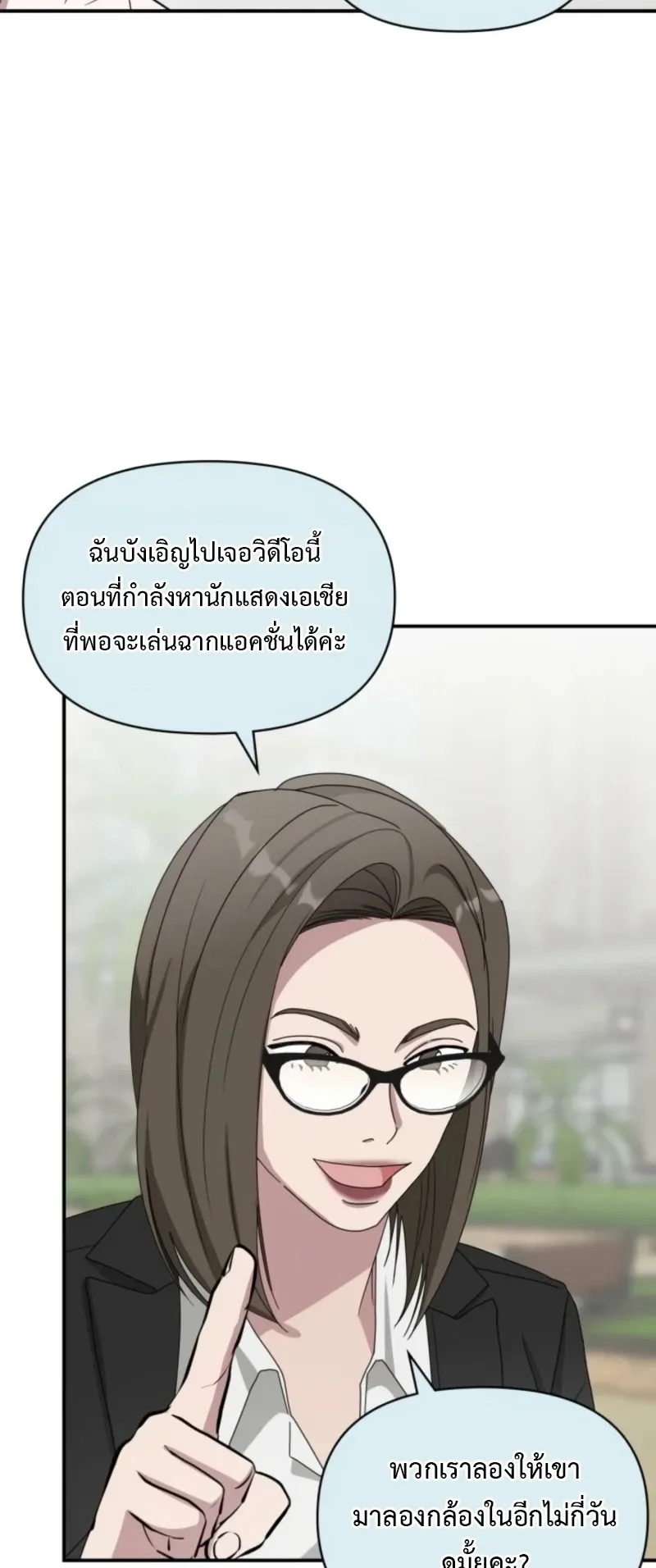 I Was Immediately Mistaken for a Monster Genius Actor ตอนที่ 75 หน้า 6