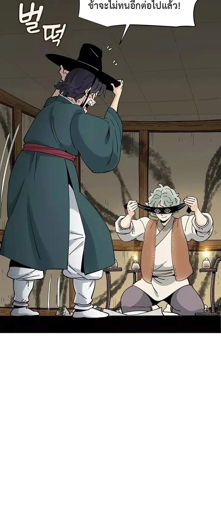 Memoir of the Legendary Scholar ตอนที่ 2 หน้า 40