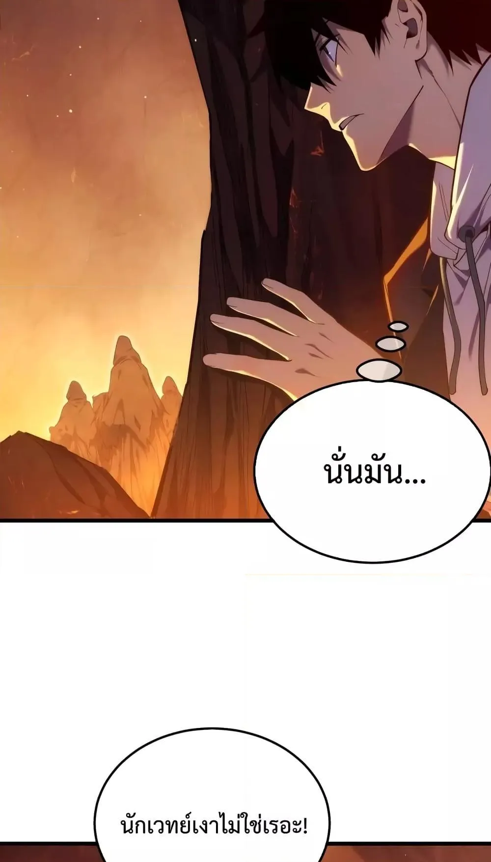 My Passive Skills Are Invincible ตอนที่ 3 หน้า 5