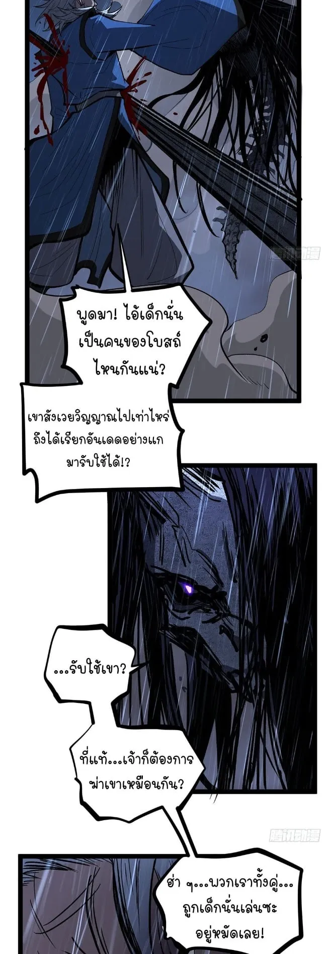Gatekeeper of the Boundless Worlds ตอนที่ 100 หน้า 16