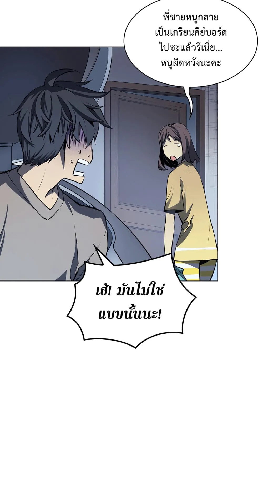 Overgeared ตอนที่ 7 หน้า 44