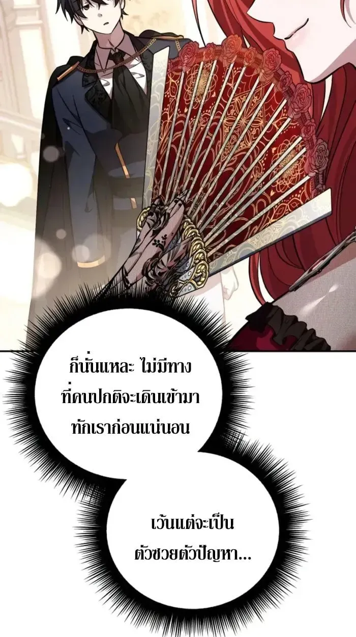 Raising Villains the Right Way ตอนที่ 6 หน้า 41
