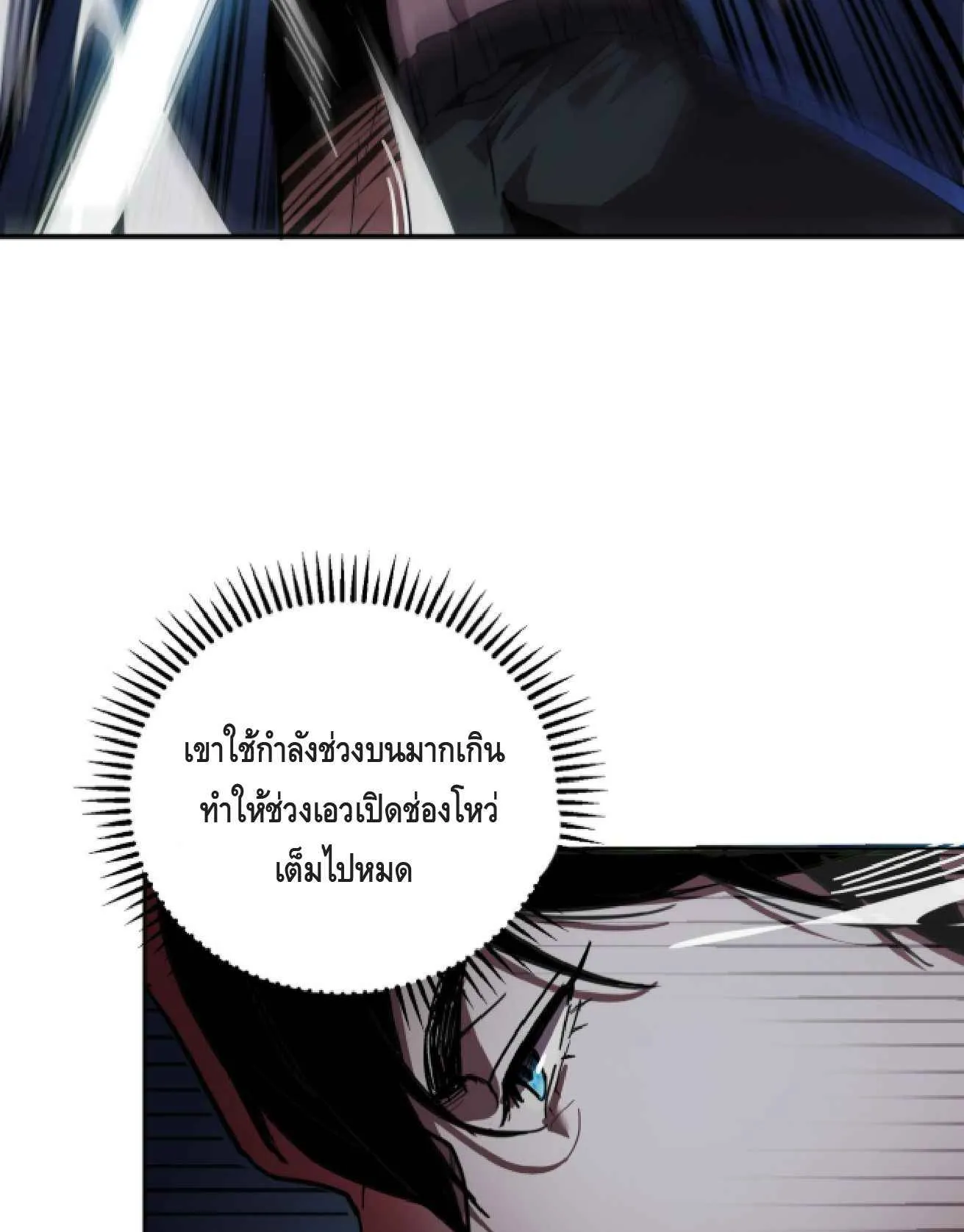High Martial Arts: Sweeping Through Three Thousand ตอนที่ 1 หน้า 86
