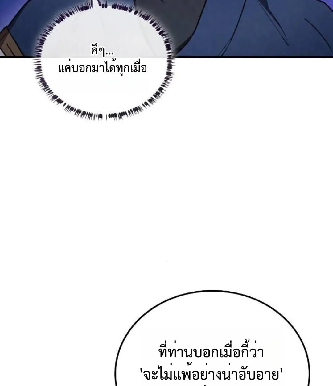 The Demonic Cult Instructor Returns ตอนที่ 25 หน้า 142