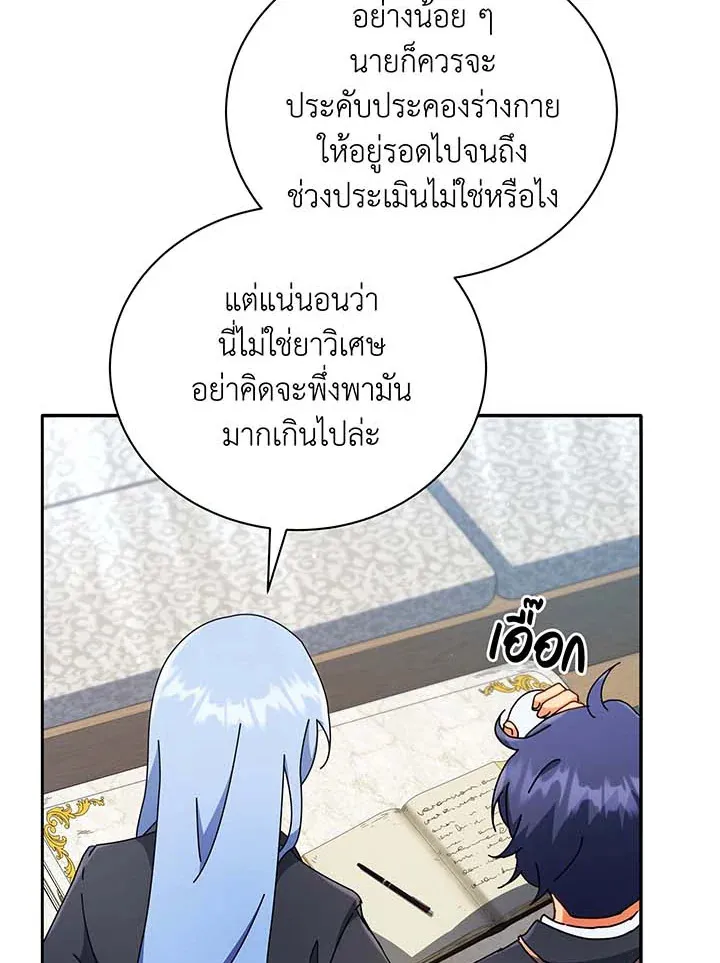 Necromancer Academy’s Genius Summoner Chapter 59 หน้า 18