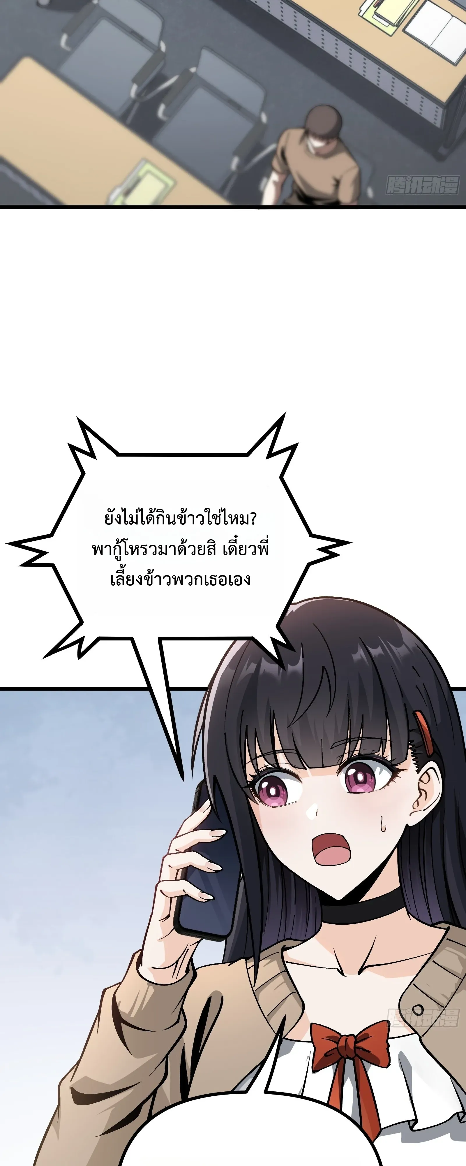 City God Level Grandmaster ตอนที่ 15 หน้า 43