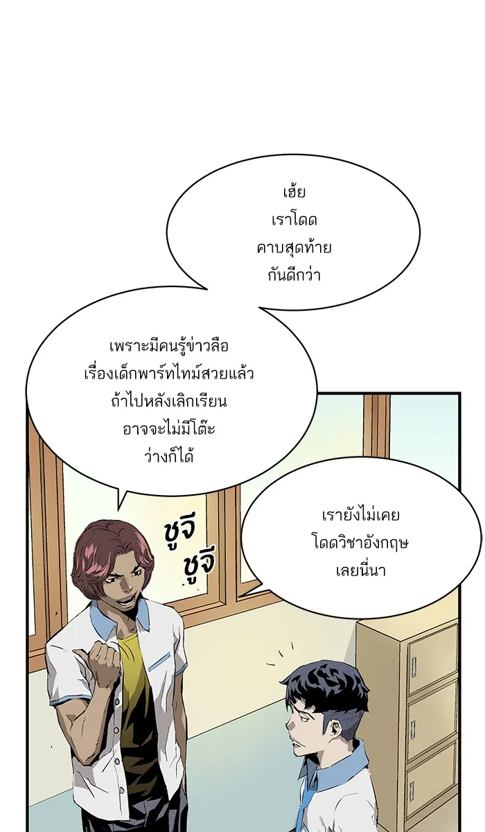 Weak Hero ตอนที่ 3 หน้า 93