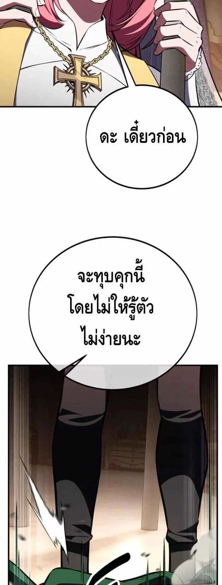 I Killed an Academy Player ตอนที่ 94 หน้า 44