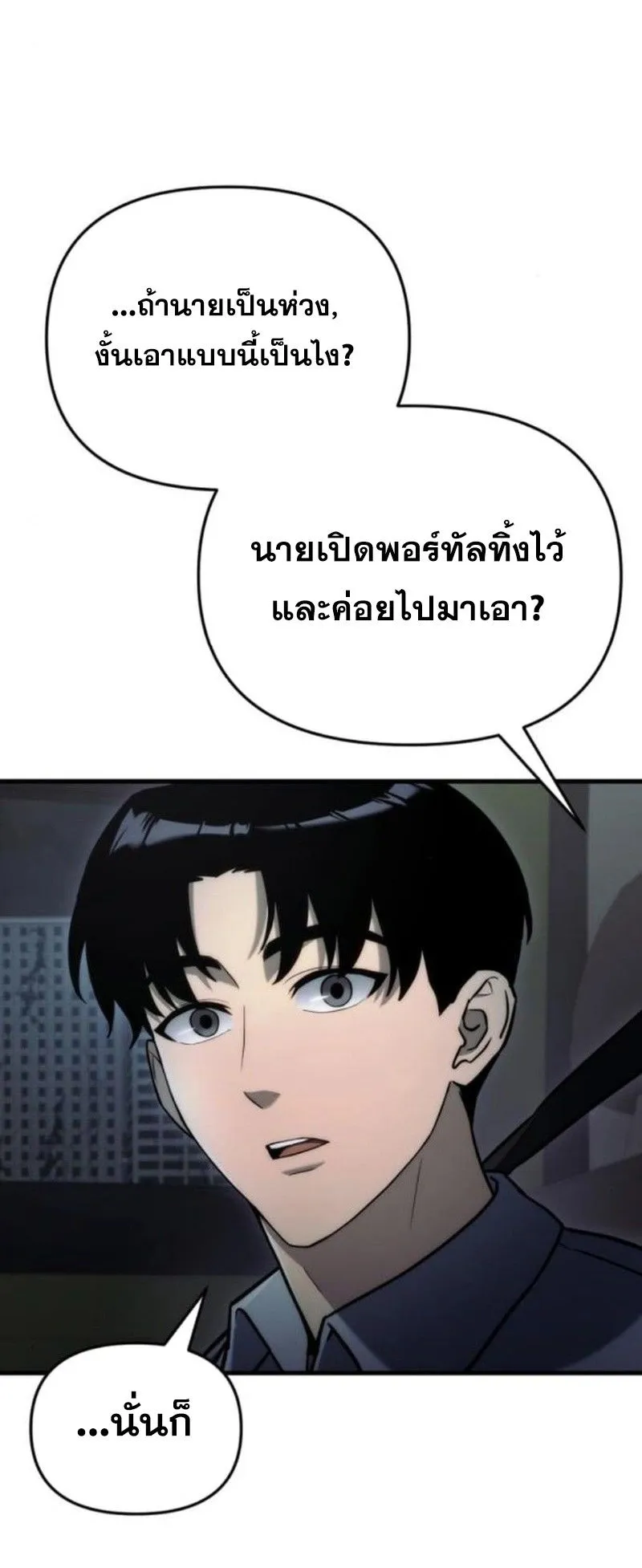 Hiding the logistics center in Apocalypse ตอนที่ 12 หน้า 76