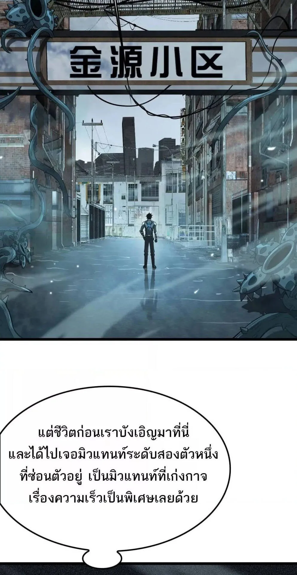 Doomsday Sword God ตอนที่ 7 หน้า 54