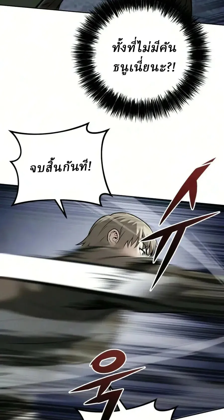 Sichuan’s Supreme King ตอนที่ 26 หน้า 89