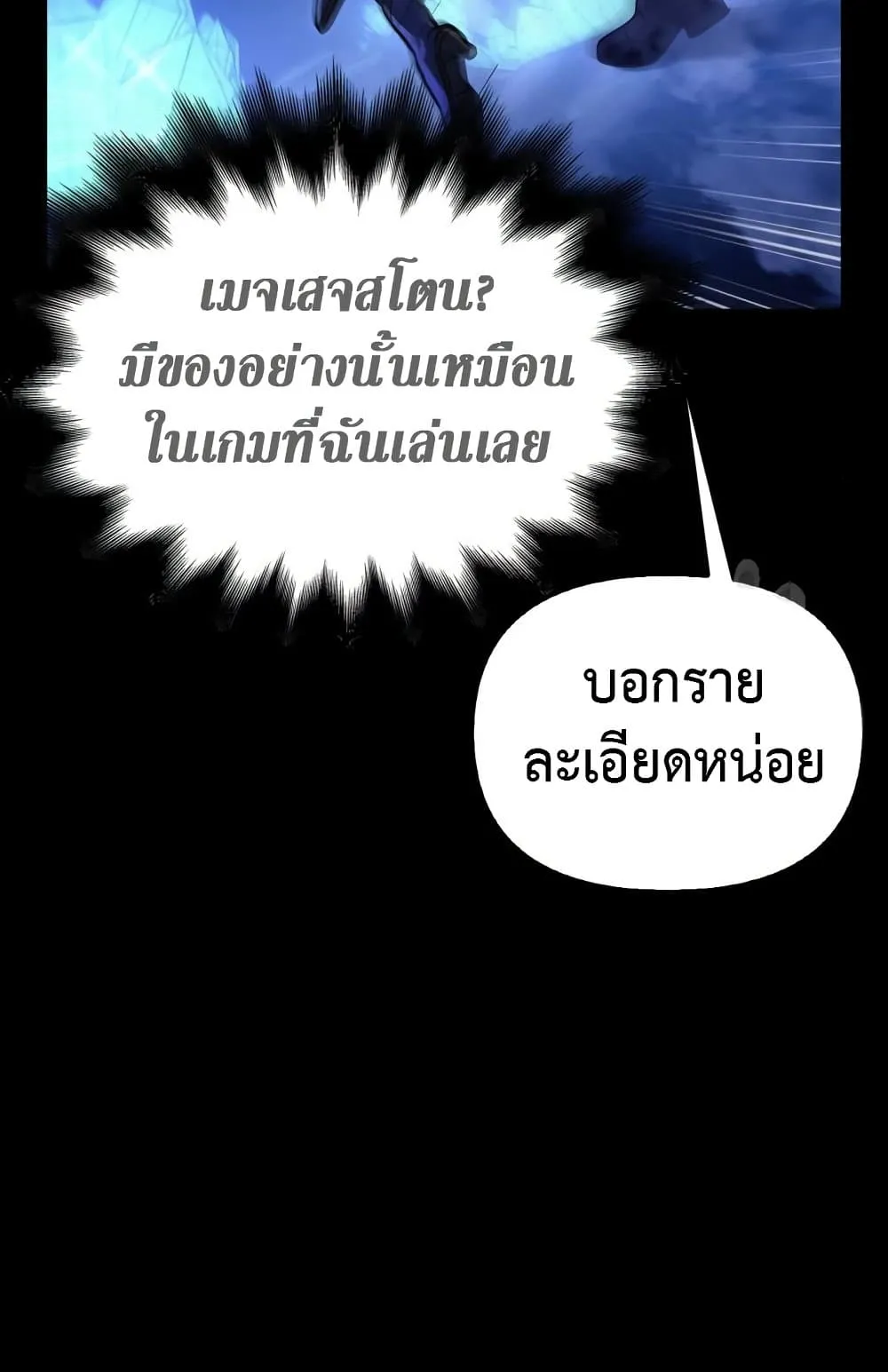 Surviving the Game as a Barbarian ตอนที่ 8 หน้า 50