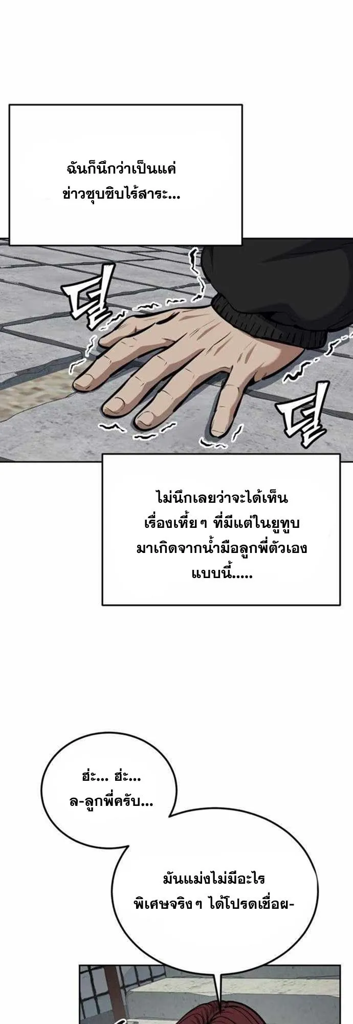 Resurrection Boy ตอนที่ 7 หน้า 18