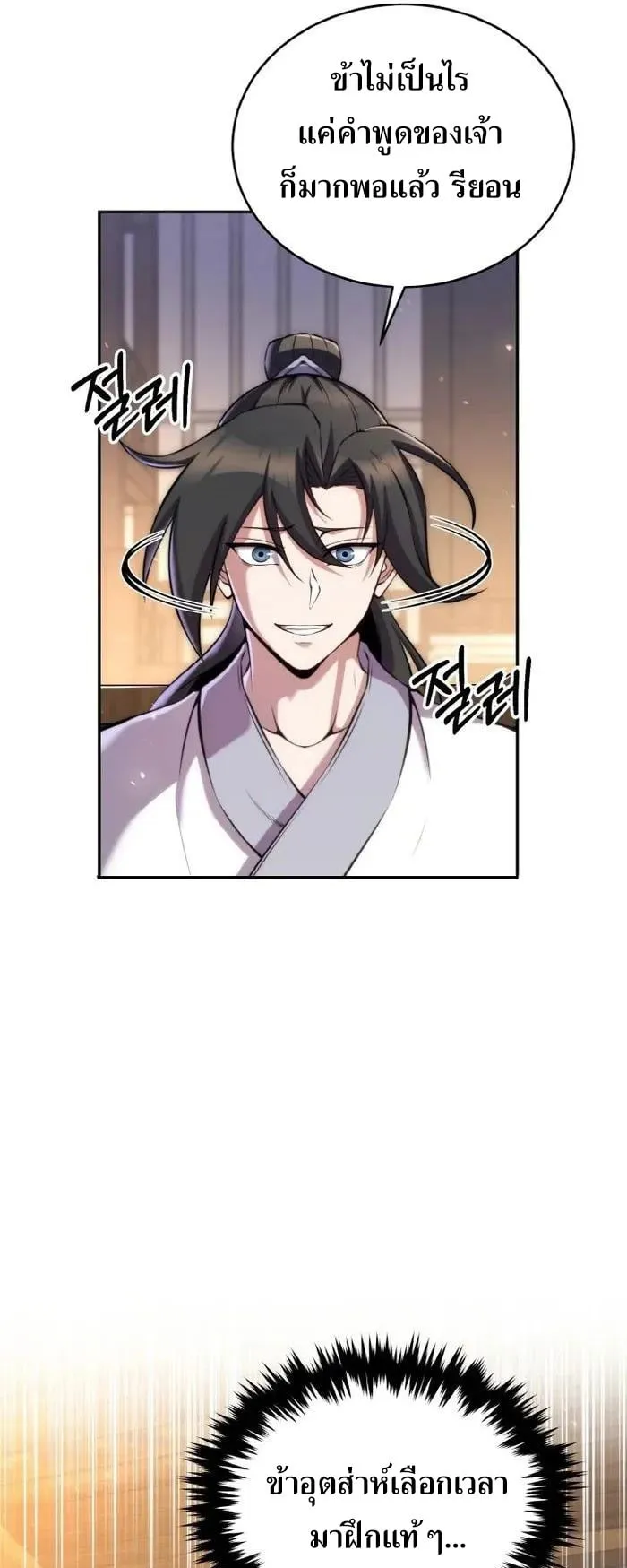 I Become the Youngest Disciple of the Martial Arts Leader ตอนที่ 21 หน้า 30