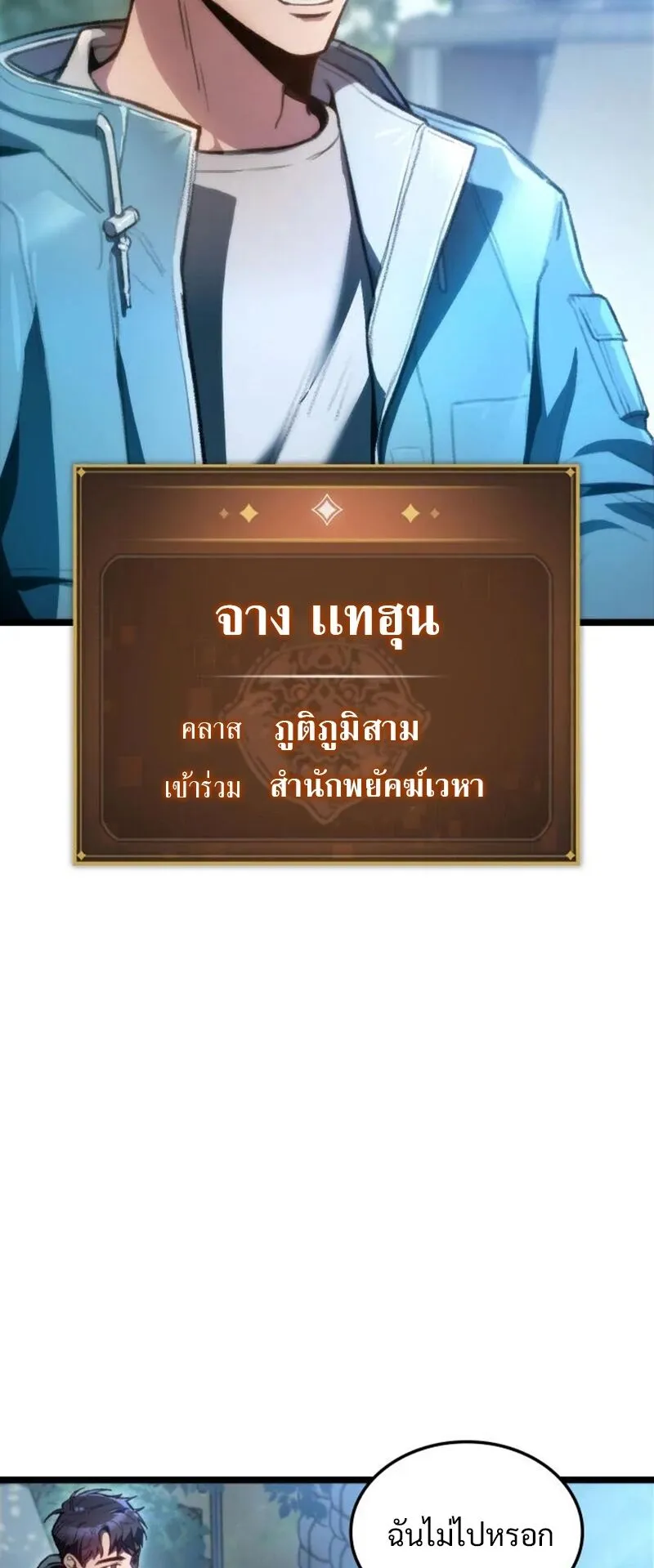 F-Class Destiny Hunter ตอนที่ 1 หน้า 33