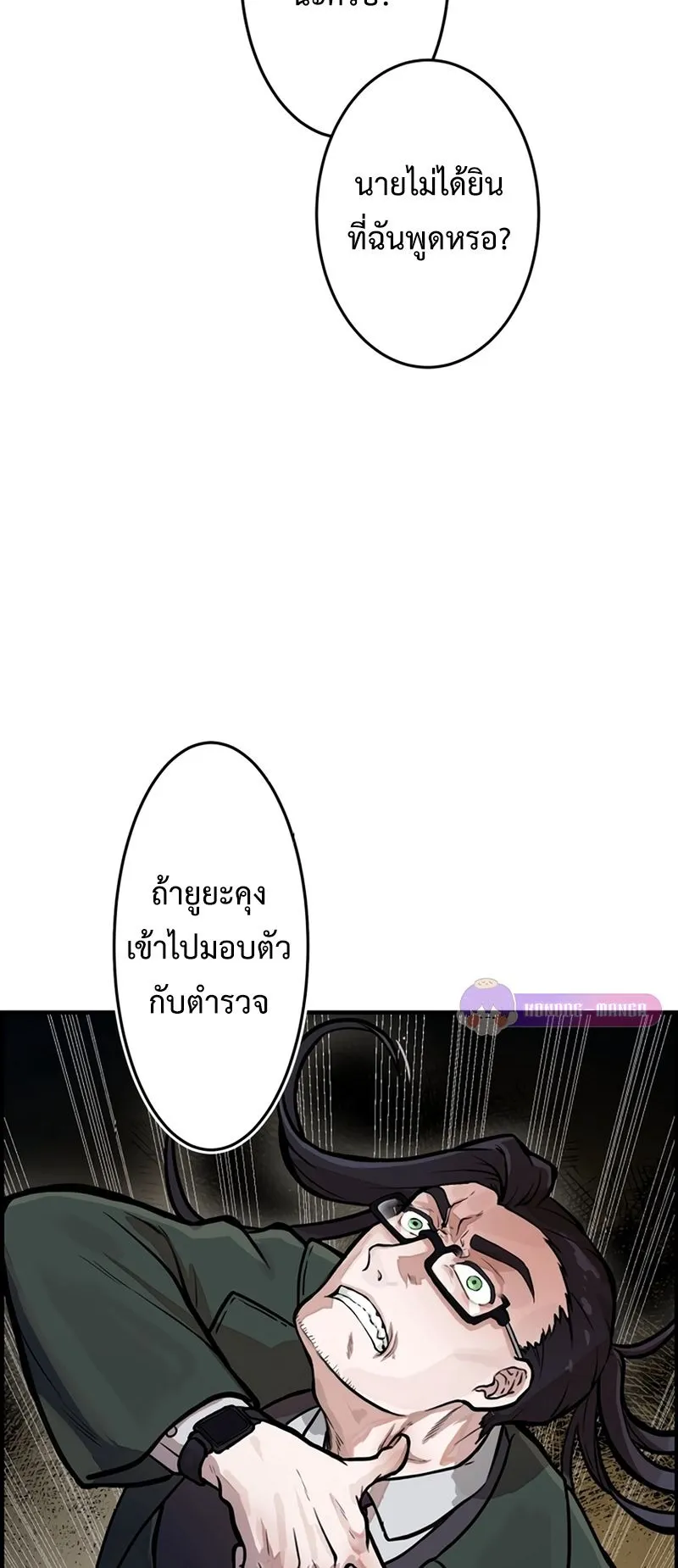 Cast as the Murderer ตอนที่ 2 หน้า 65