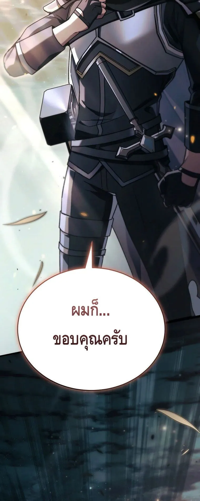 The Genius Blacksmith’s Game ตอนที่ 9 หน้า 95