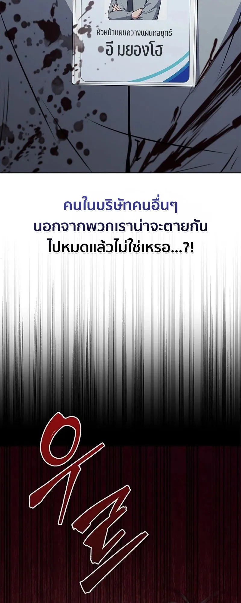 How to Survive Restructuring ตอนที่ 14 หน้า 74