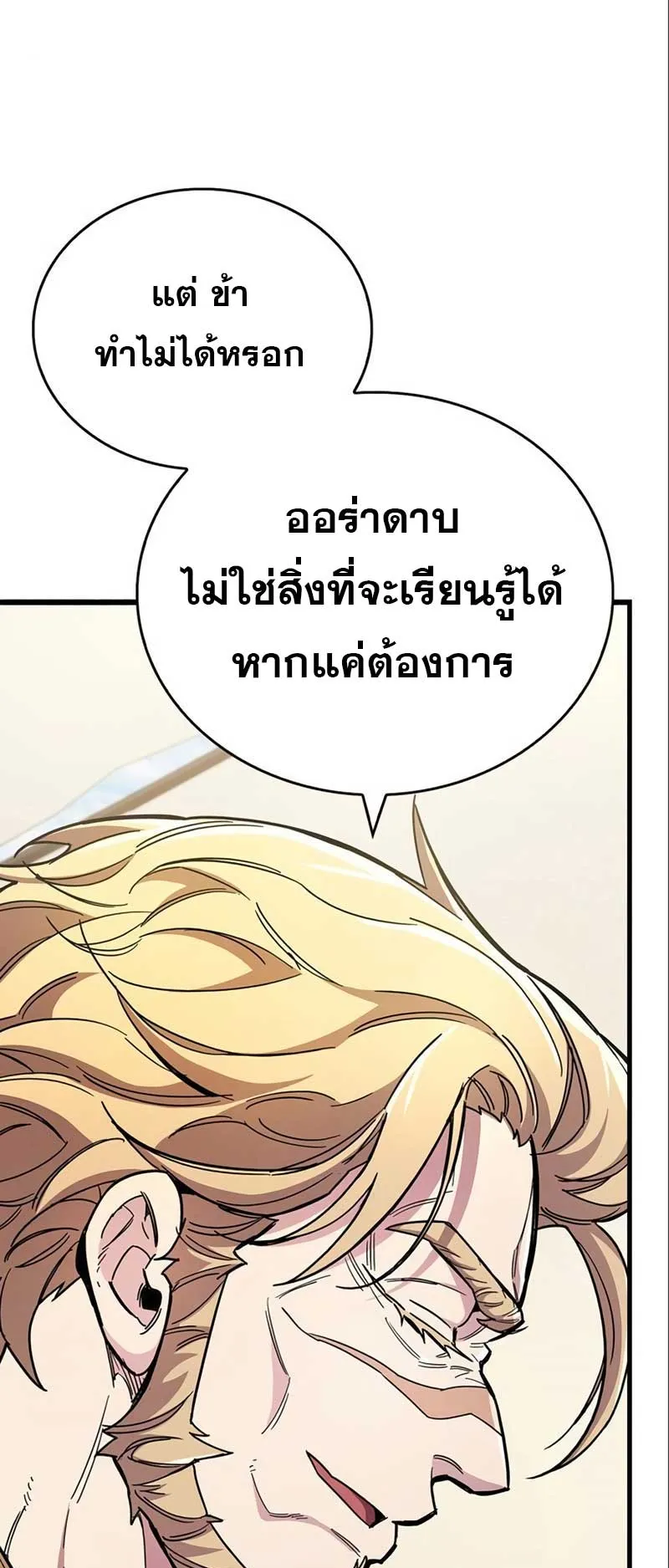 The Player Hides His Past ตอนที่ 33 หน้า 94