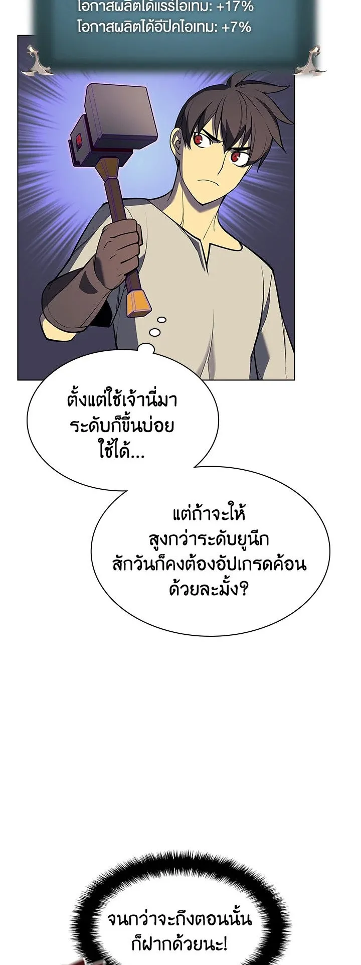 Overgeared ตอนที่ 53 หน้า 21
