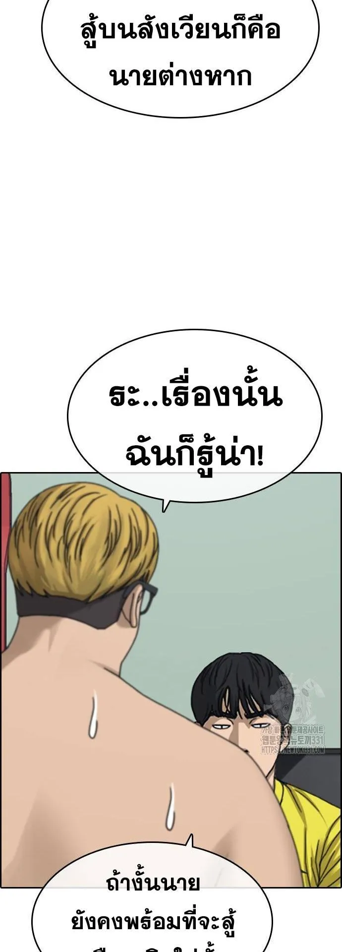 Loser Life 2 ตอนที่ 17 หน้า 39