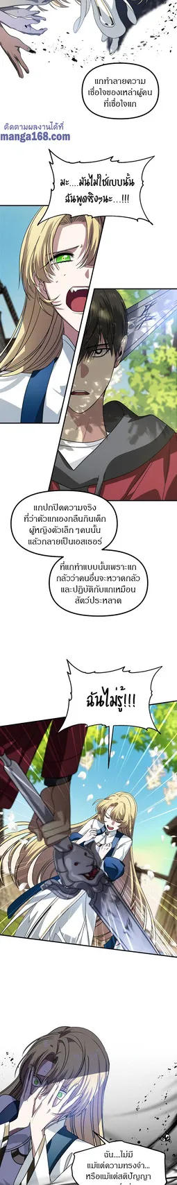 SSS-Class Suicide Hunter ตอนที่ 40 หน้า 26
