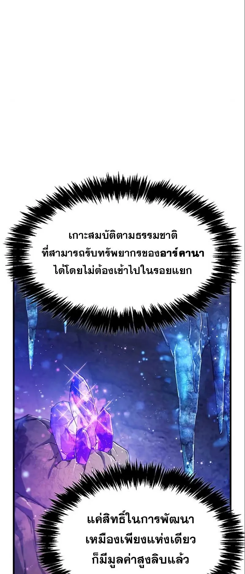 The Player Hides His Past ตอนที่ 33 หน้า 40