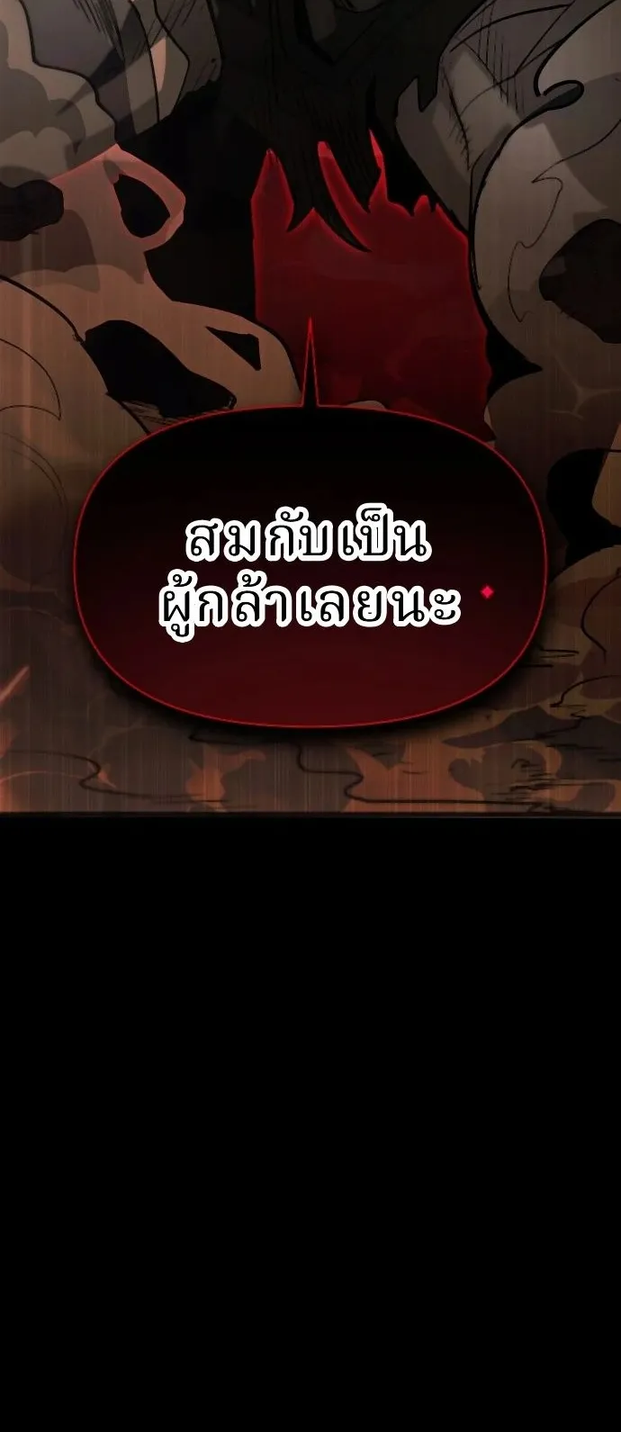 The Return of the World Savior ตอนที่ 1 หน้า 8