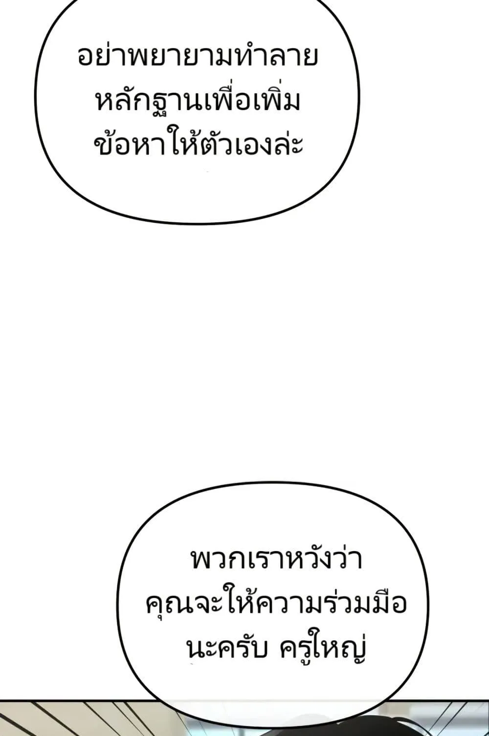 The Cop Is Too Strong ตอนที่ 8 หน้า 44