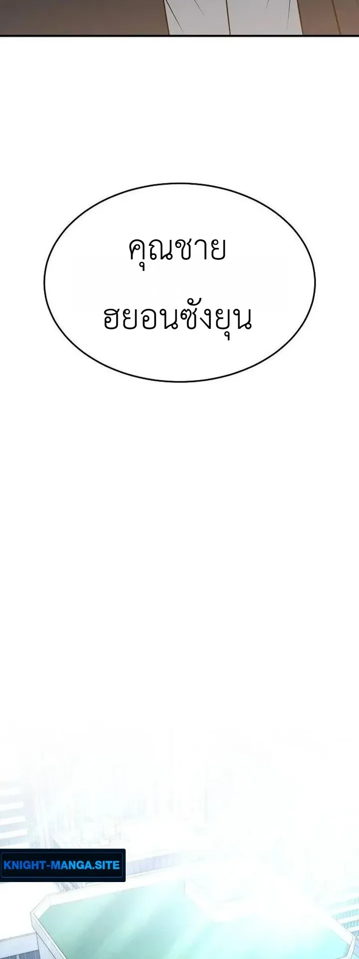 Chairman who wants to live a life of leisure ตอนที่ 7 หน้า 76