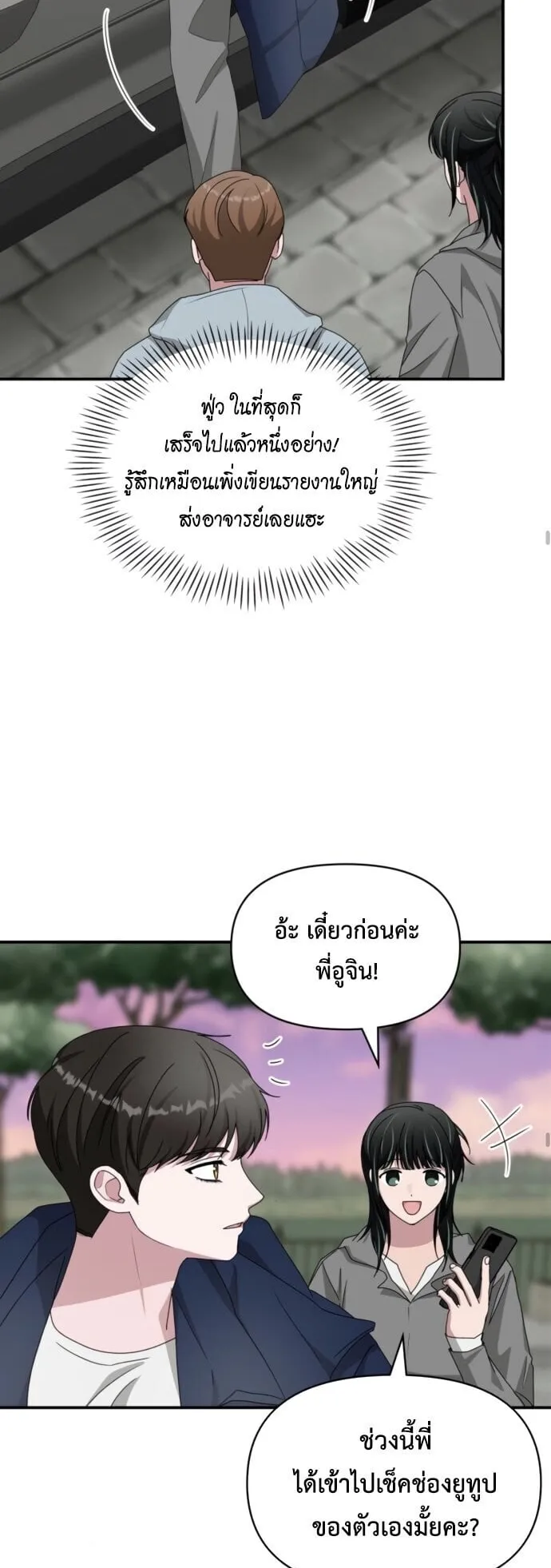I Was Immediately Mistaken for a Monster Genius Actor ตอนที่ 82 หน้า 21