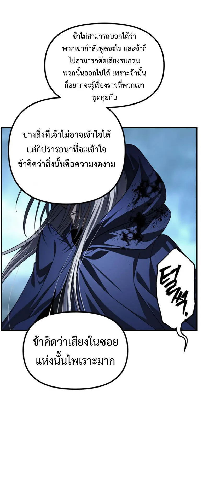 SSS-Class Suicide Hunter ตอนที่ 124 หน้า 30