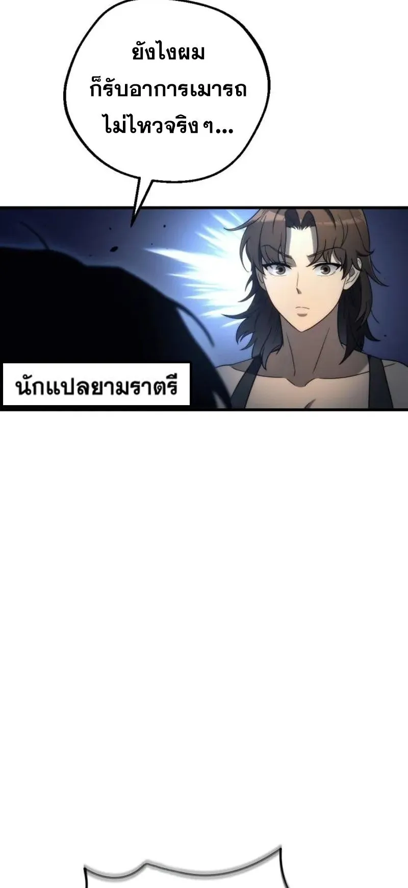 Hiding the logistics center in Apocalypse ตอนที่ 19 หน้า 100