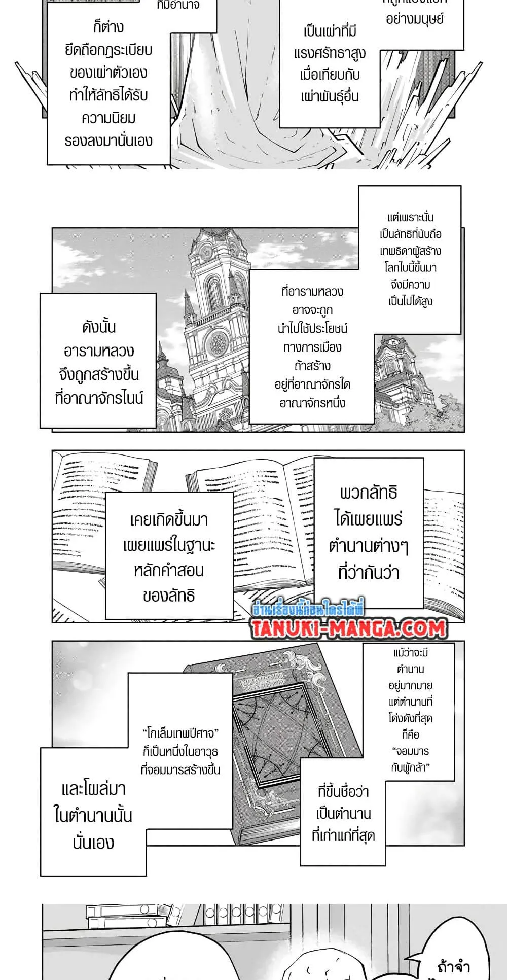 My Gift LVL 9999 Unlimited Gacha ตอนที่ 118 หน้า 4