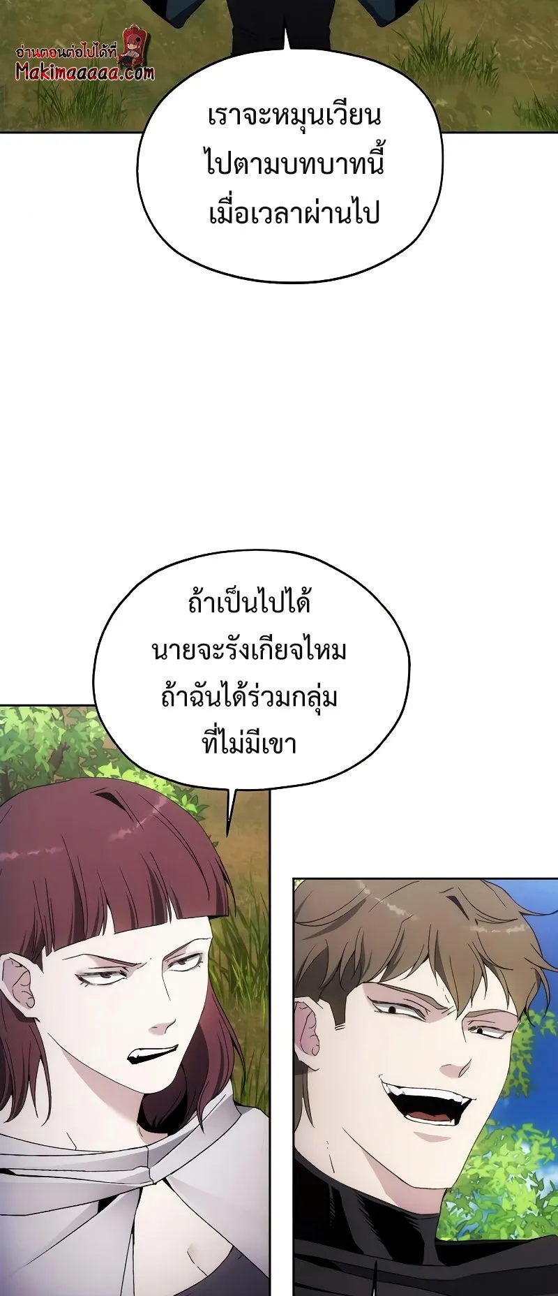 How To Live As a Villain ตอนที่ 38 หน้า 61