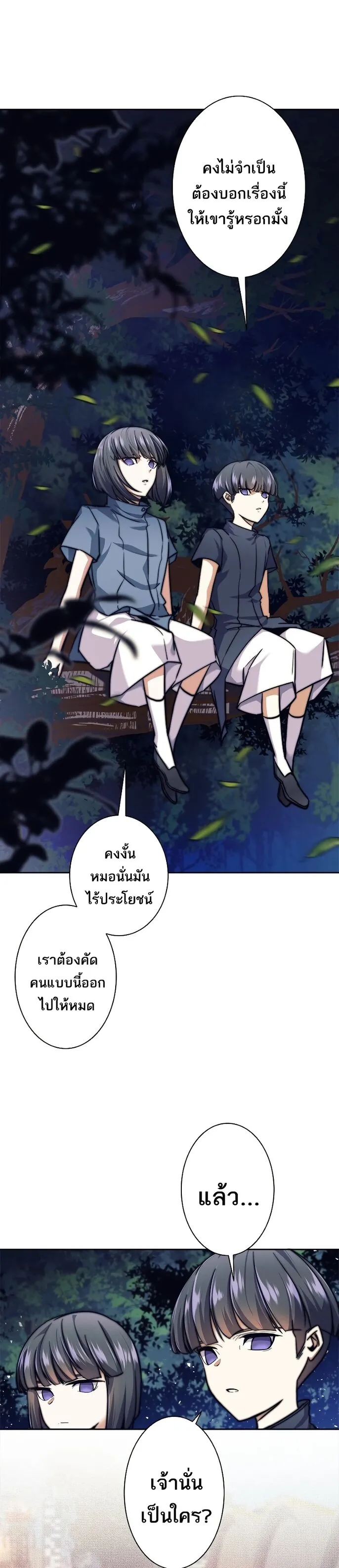 I’m an Ex-class Hunter ตอนที่ 16 หน้า 35