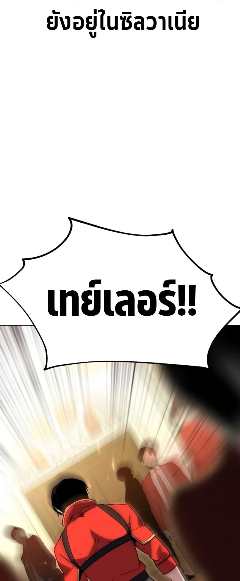The Extra’s Academy Survival Guide ตอนที่ 5 หน้า 19