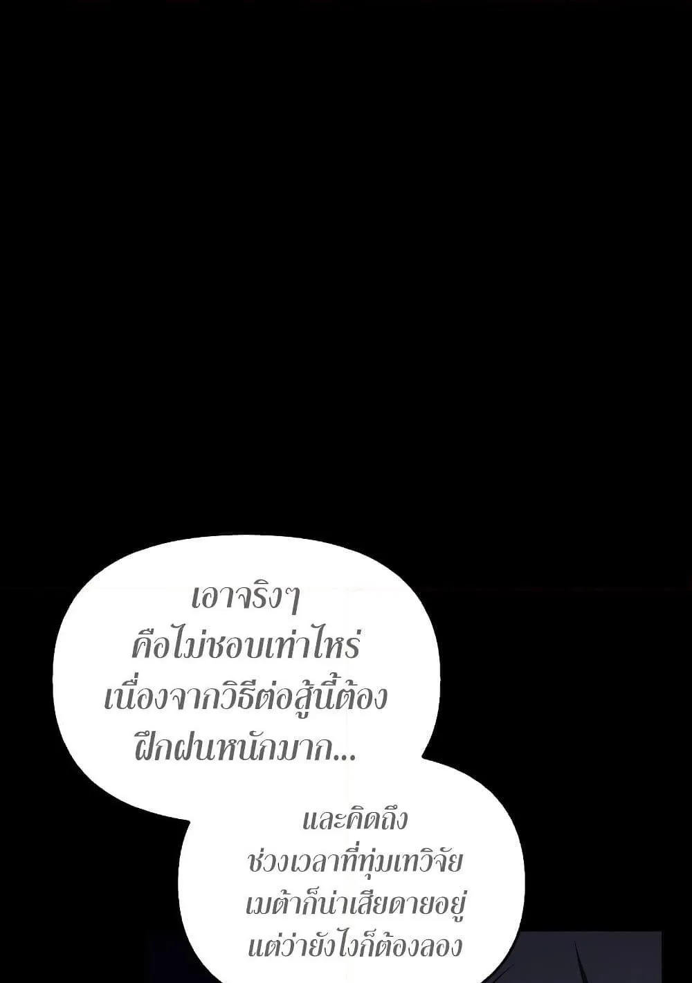 Surviving the Game as a Barbarian ตอนที่ 2 หน้า 58