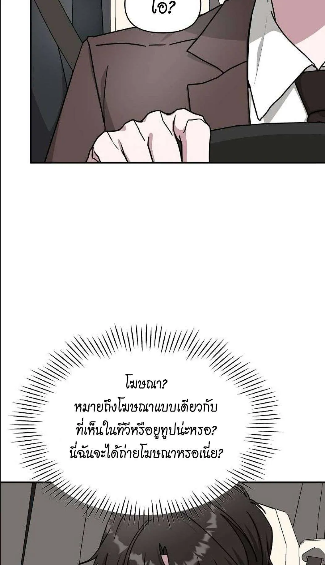I Was Immediately Mistaken for a Monster Genius Actor ตอนที่ 33 หน้า 83