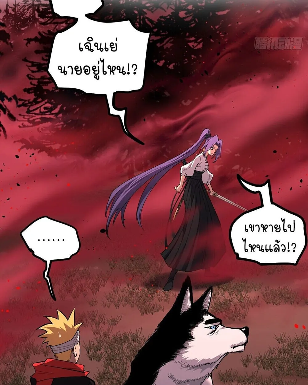 Gatekeeper of the Boundless Worlds ตอนที่ 84 หน้า 31