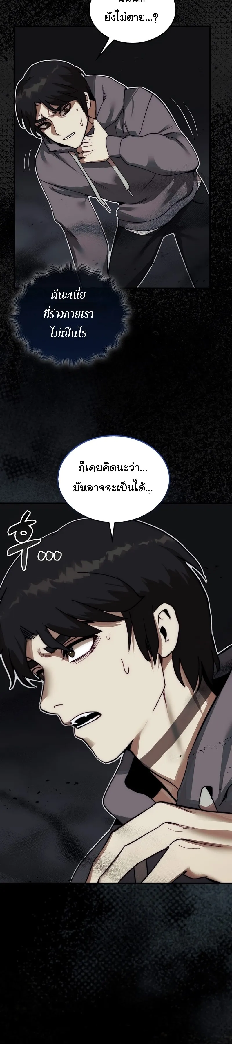 The 31st Piece Turns the Tables ตอนที่ 2 หน้า 37