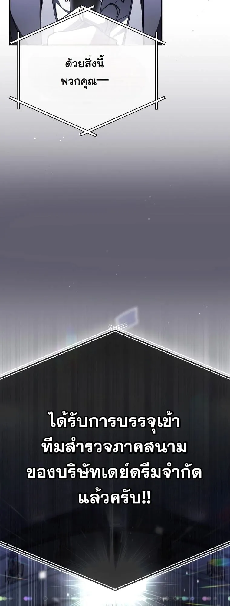 Got Dropped into a Ghost Story, Still Gotta Work ตอนที่ 5 หน้า 62