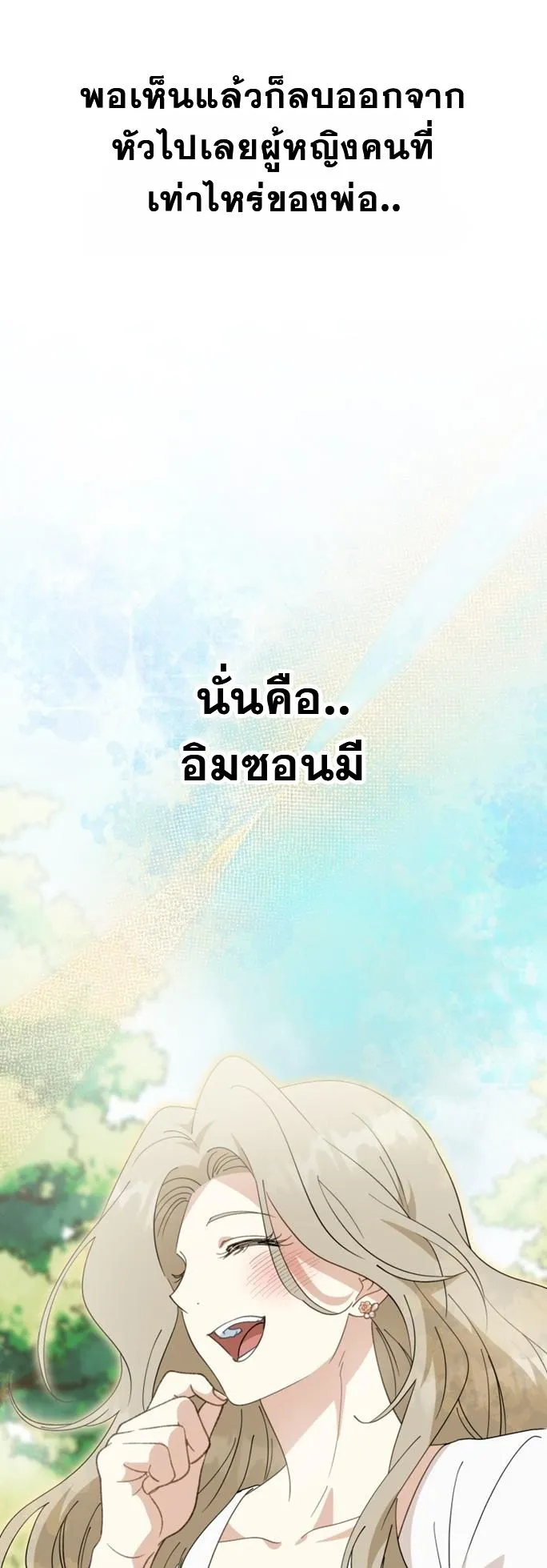 I Will Raise This Family to Greatness ตอนที่ 7 หน้า 11