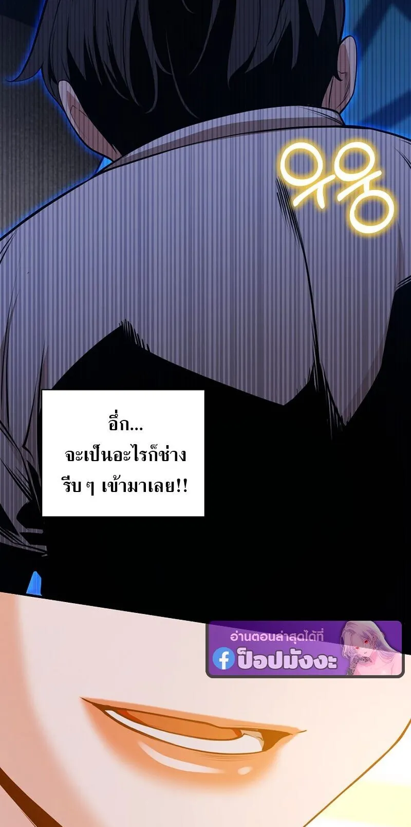 Fated to Be Loved by Villains ตอนที่ 48 หน้า 18