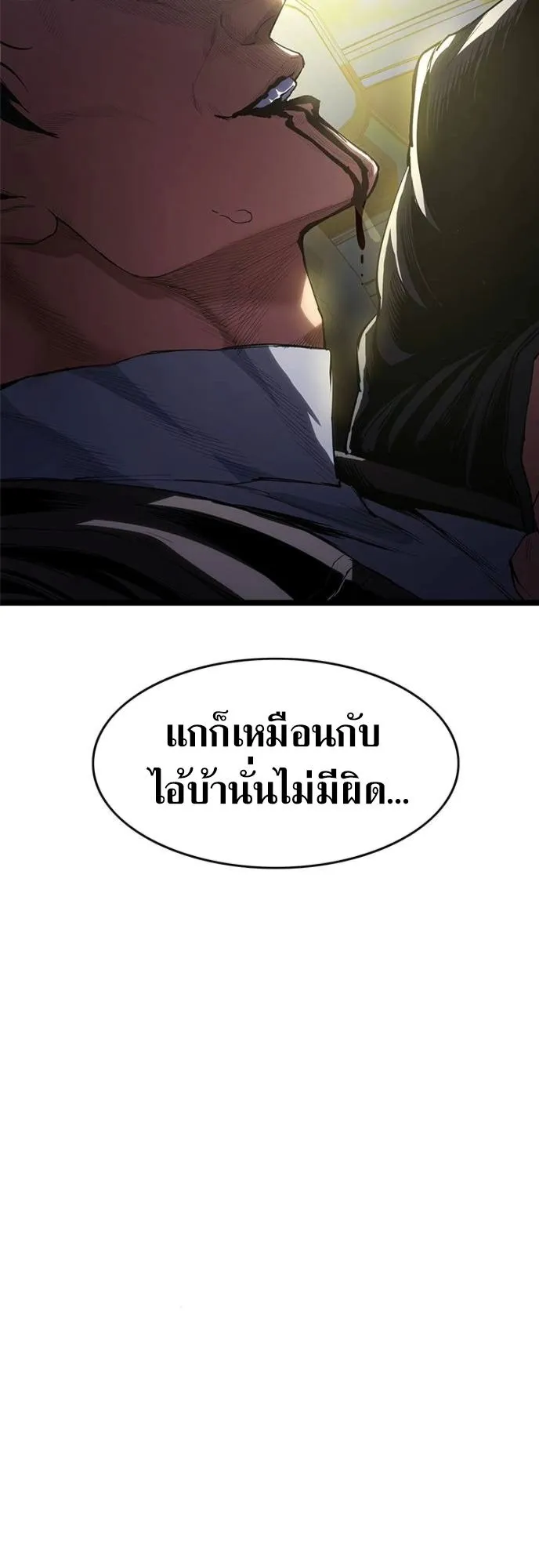 The Demon in Human Form ตอนที่ 4 หน้า 117