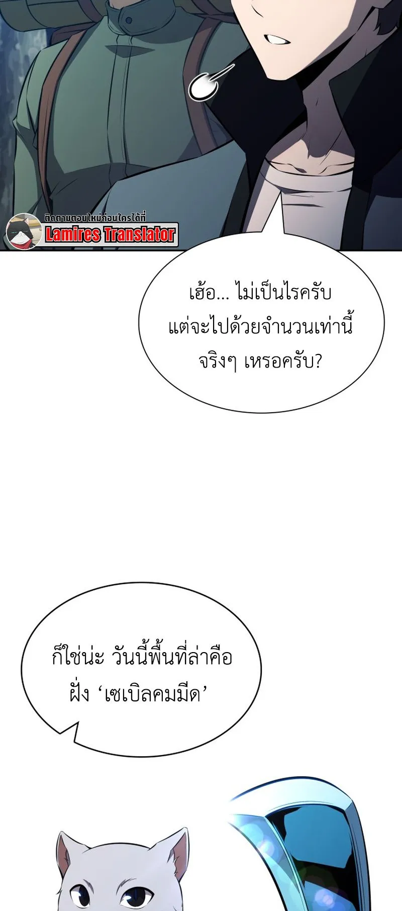 The Chairman of Pharmaceutical Company Is a Poison King ตอนที่ 9 หน้า 86