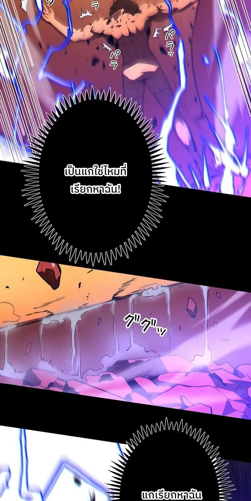 Become the Strongest Hero Through the Cheat System ตอนที่ 1 หน้า 84