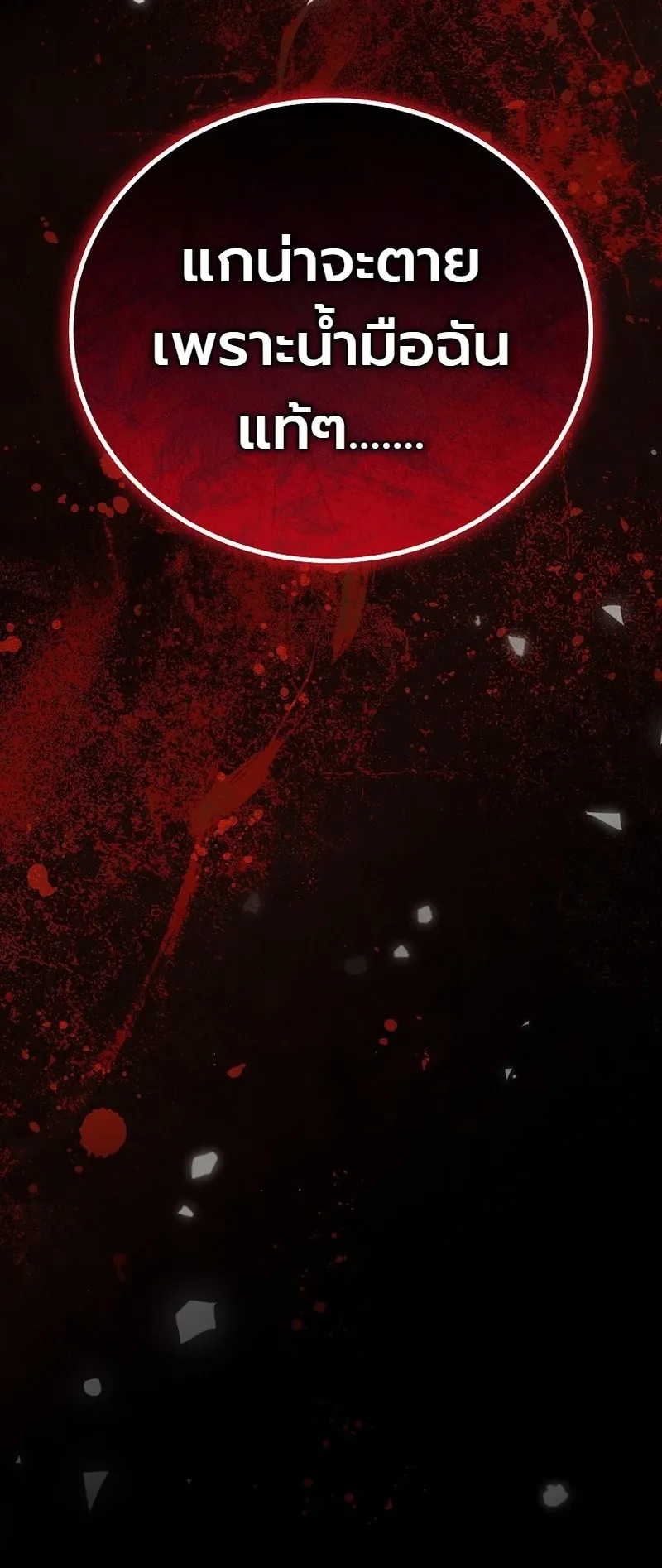 The Apocalypse Needs a Pro ตอนที่ 13 หน้า 4