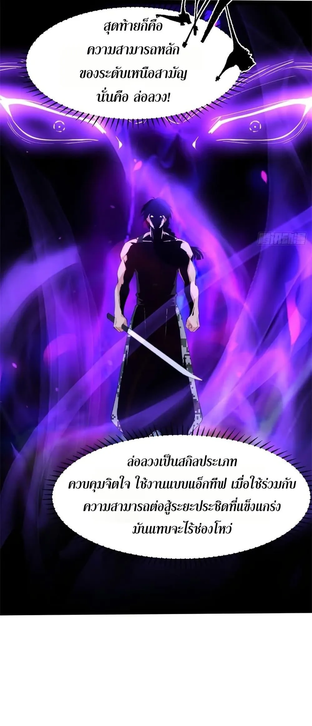 Spirit Realm Walker ตอนที่ 32 หน้า 12